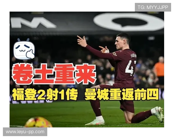 福登在曼城的战术适配性与进攻效率分析