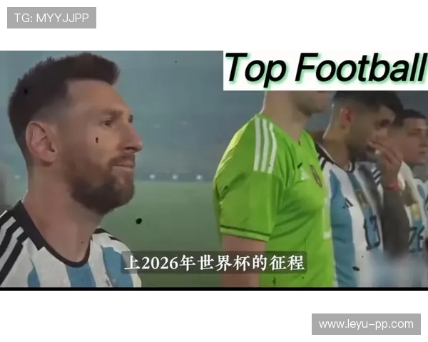 梅西领衔阿根廷能否在2026美加墨世界杯圆梦夺冠 梅西领衔阿根廷能否在2026美加墨世界杯圆梦夺冠